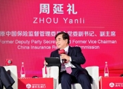 如何应对老龄化挑战？周延礼：建议加快构建三支柱养老金体系
