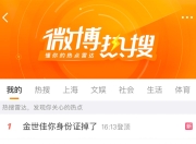 金世佳身份证掉了上热搜，12年前能戴眼镜拍照吗？公安部门回应